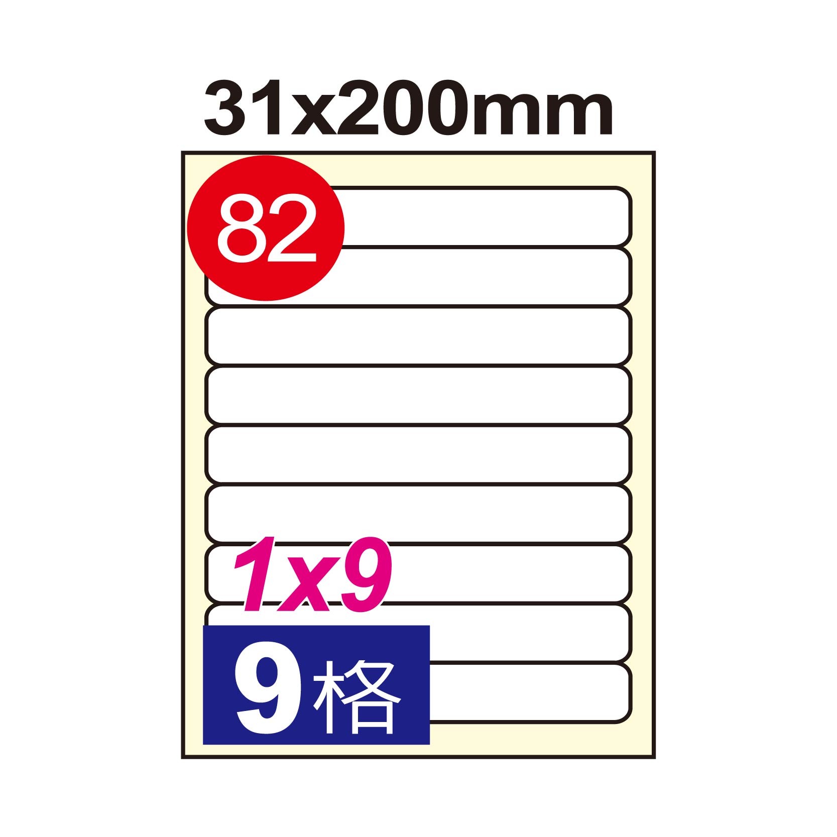 【芥菜籽文具】//鶴屋//三用電腦標籤(82號) B31200 / 9格 (105張/盒) 白色