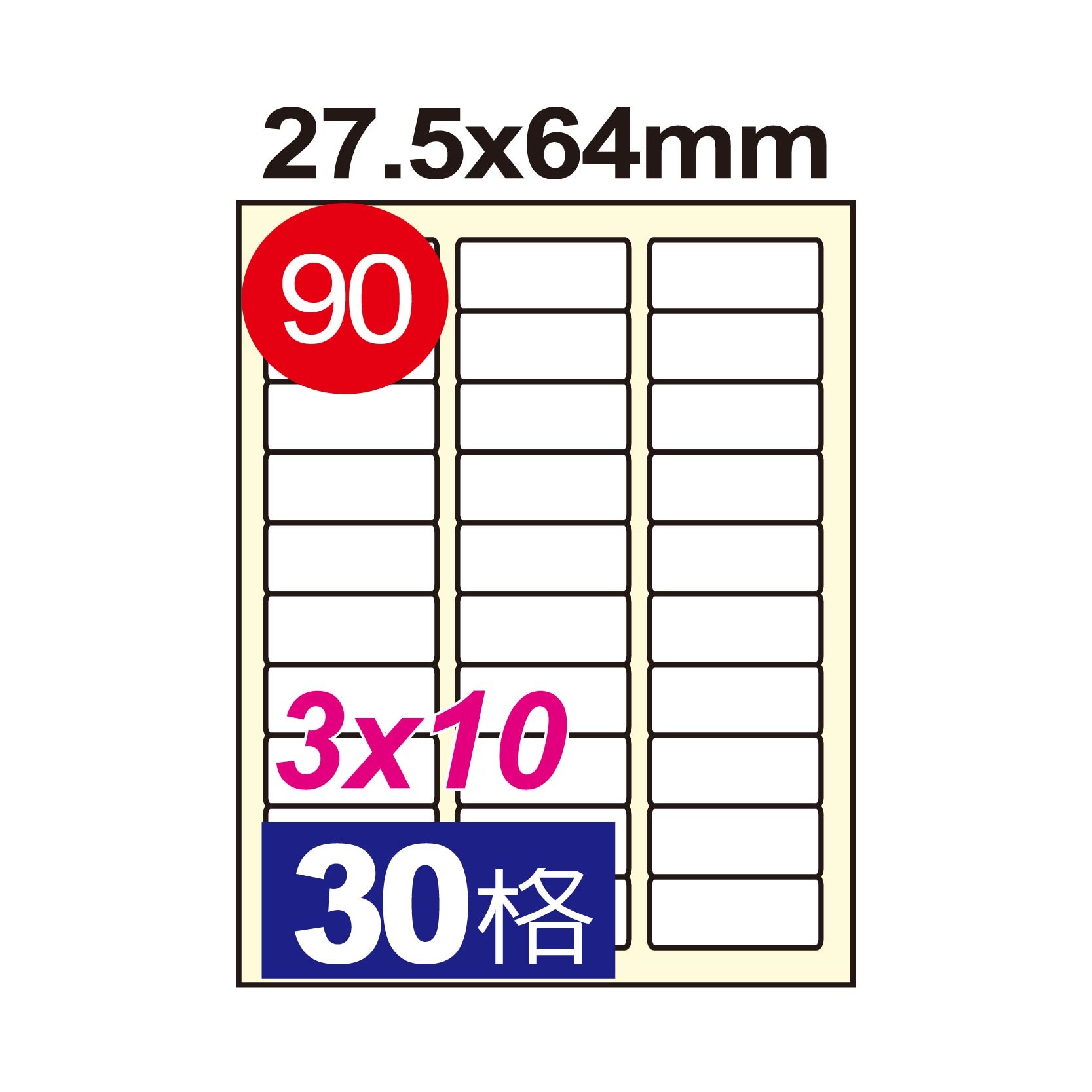 【芥菜籽文具】//鶴屋//三用電腦標籤(90號) B2864 / 30格 (105張/盒) 白色