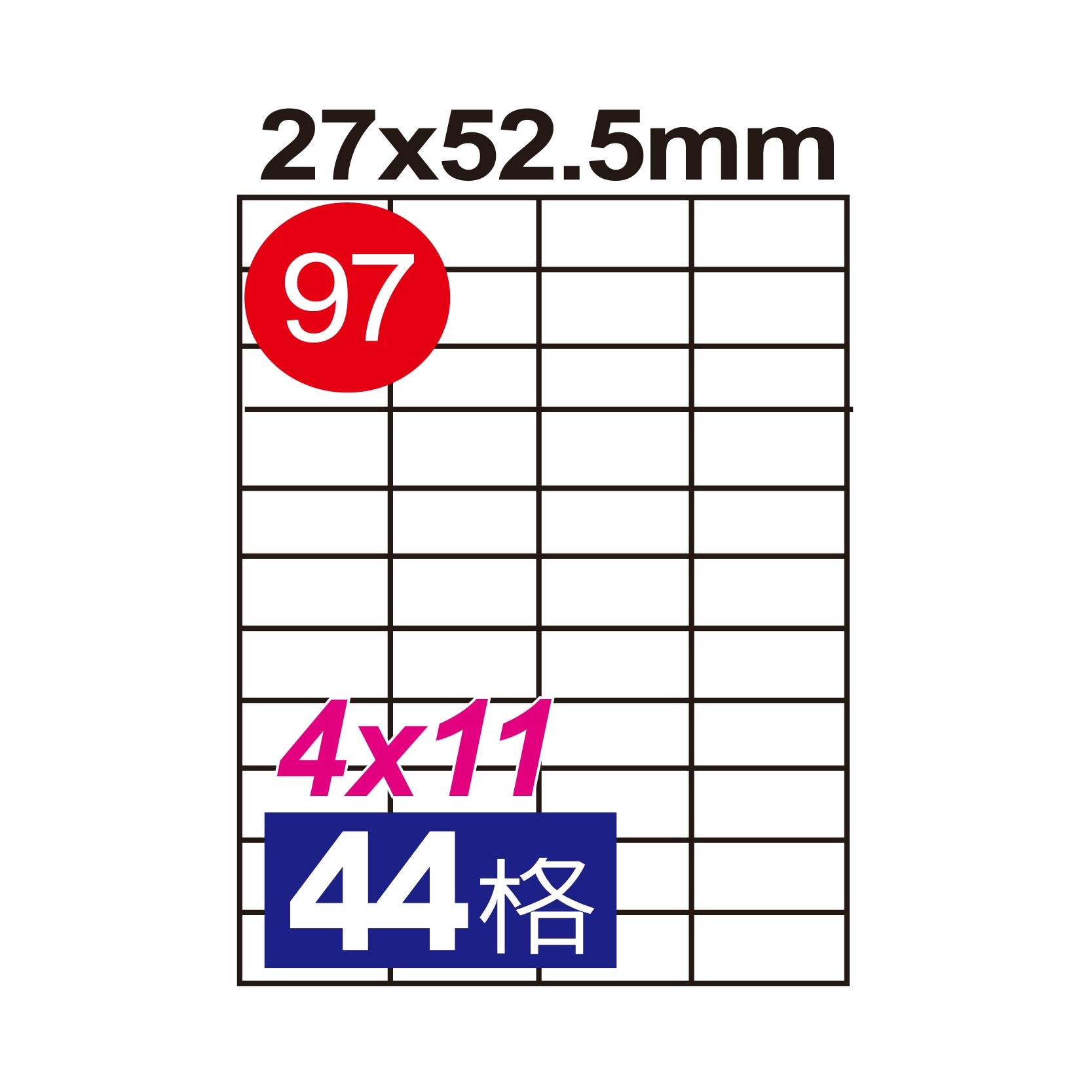 【芥菜籽文具】//鶴屋//三用電腦標籤(97號) B2753 / 44格 (105張/盒) 白色
