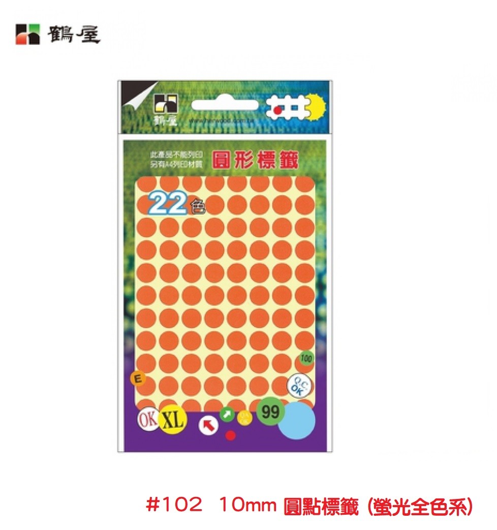 【芥菜籽文具】//鶴屋// 圓形標籤 #102 螢光色 系列 (直徑10mm)