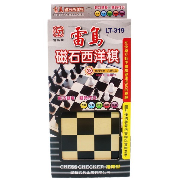 【芥菜籽文具】// 旻新文具 // 雷鳥磁石西洋棋 LT-31505 舊型號:LT-319