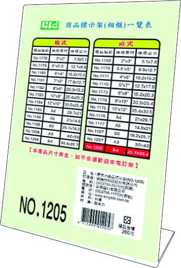 【芥菜籽文具】//LIFE徠福//直式 壓克力 商品標示架(B4規格直式)10個/盒 NO.1205