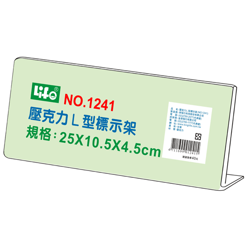 【芥菜籽文具】//LIFE徠福/壓克力L型標示架 20個/盒 NO.1241  25x10.5*4.5 cm