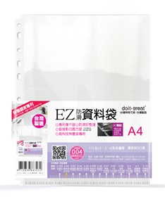 【芥菜籽文具】//台灣神奇文具//11孔EZ防滑資料袋 A4基本型(100入) BA11-U801 (60包/箱)