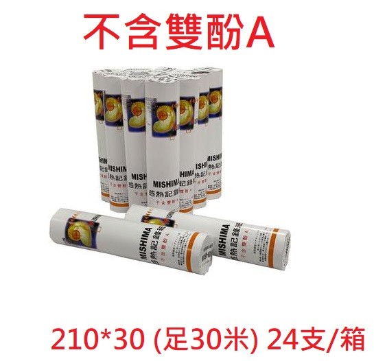 【芥菜籽文具】MISHIMA 傳真紙、感熱紙 210mmX30M (足30米) 24支/箱