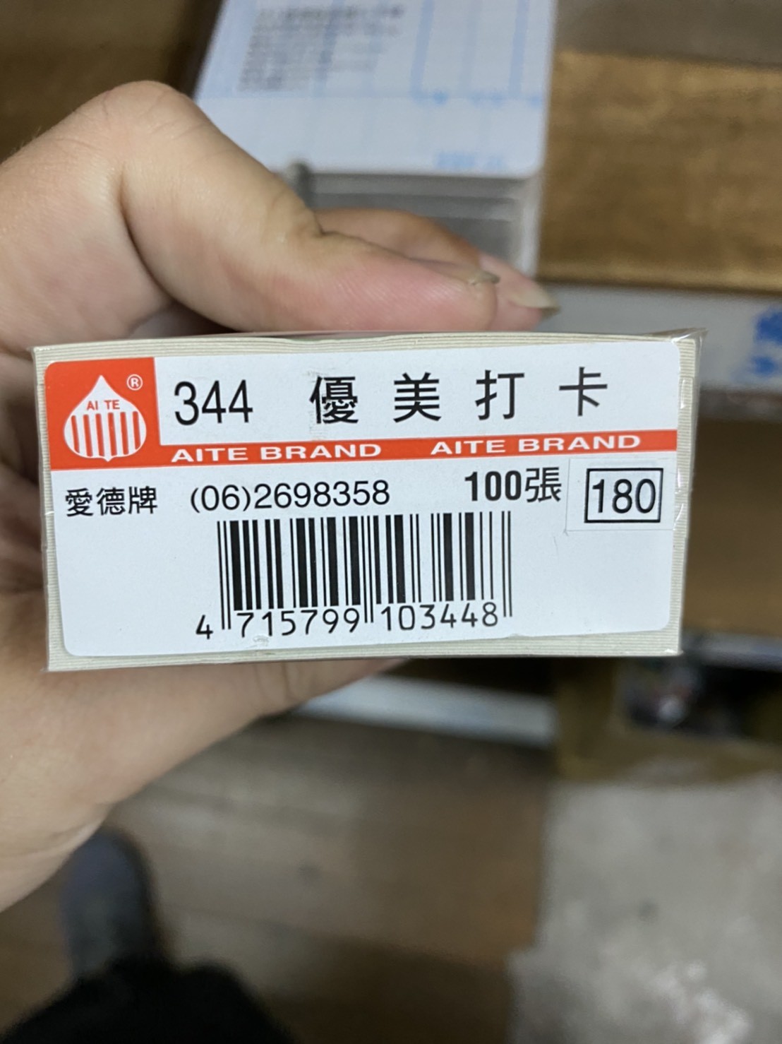 【芥菜籽文具】愛德牌 344 優美 打卡紙 電腦 考勤卡  (100張/包) 