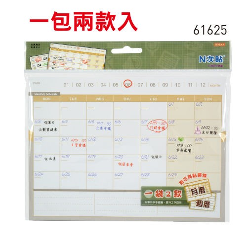 【芥菜籽文具】//鶴屋實業//行事曆可再貼便條紙 61625 (一袋2款入)