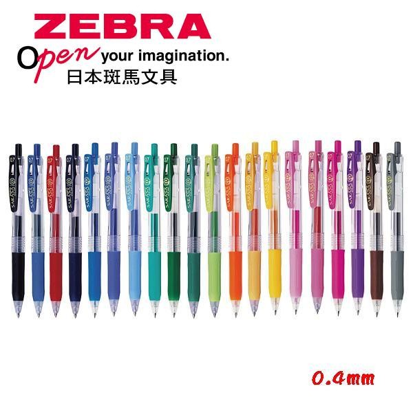 【芥菜籽文具】//ZEBRA 斑馬文具 // SARASA CLIP 環保鋼珠筆 JJS15(0.4mm) 全系列