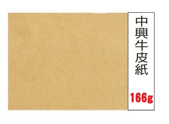 【芥菜籽文具】全開牛皮紙 中興牛皮紙 牛皮紙 150g (78*108cm)
