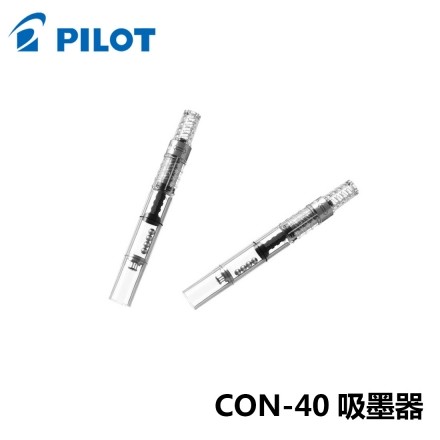 【芥菜籽文具】// PILOT 百樂文具 // 百樂鋼筆吸墨器 IC-CON-40 (旋轉式)