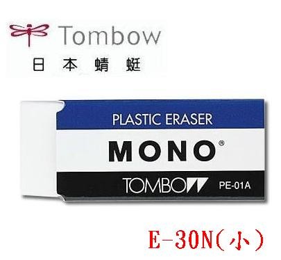 【芥菜籽文具】//TOMBOW 蜻蜓牌// MONO蜻蜓橡皮擦 (小) E-30N