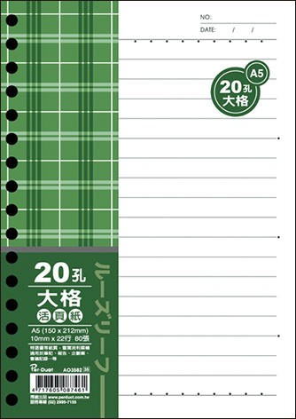 【芥菜籽文具】//博崴紙品// A5 20孔活頁紙 AO3582 大格(10mm) 5本