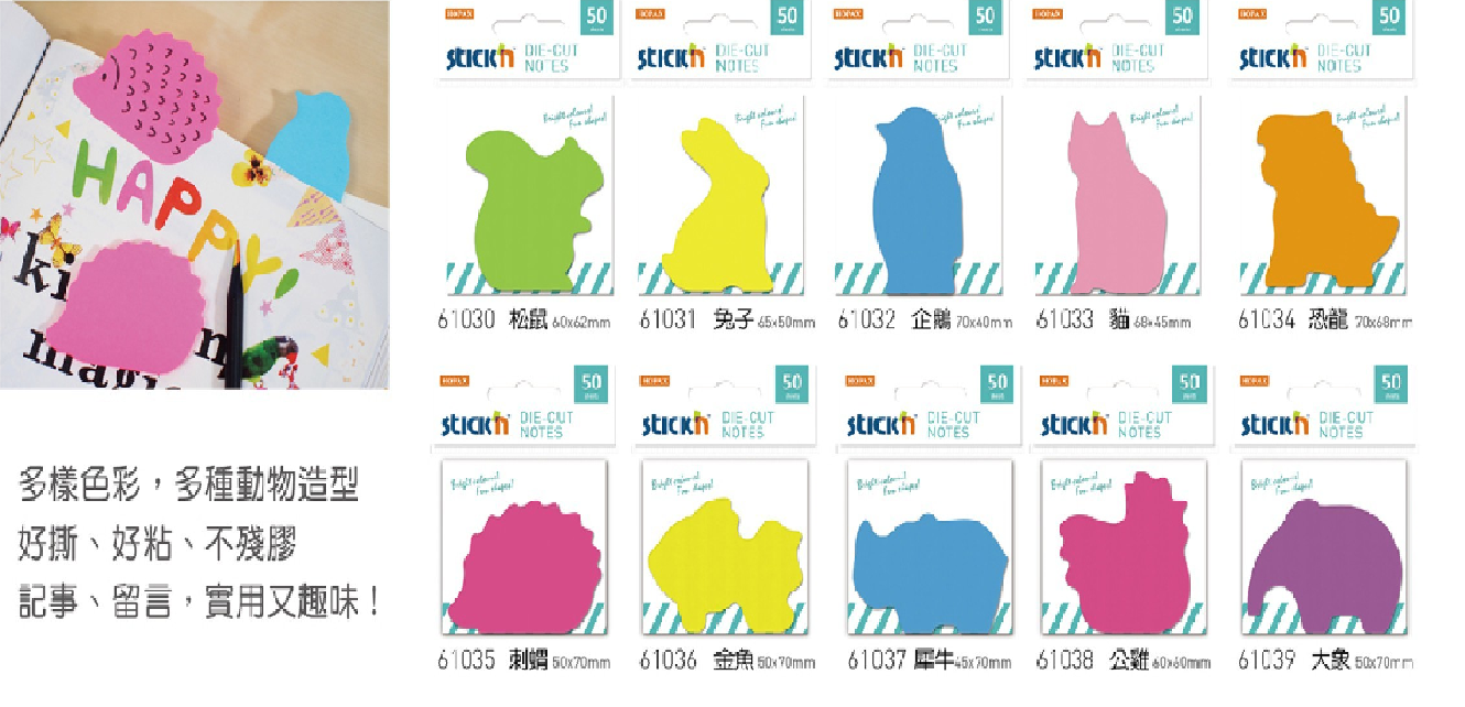 【芥菜籽文具】//鶴屋// 動物造型可再貼便條紙系列