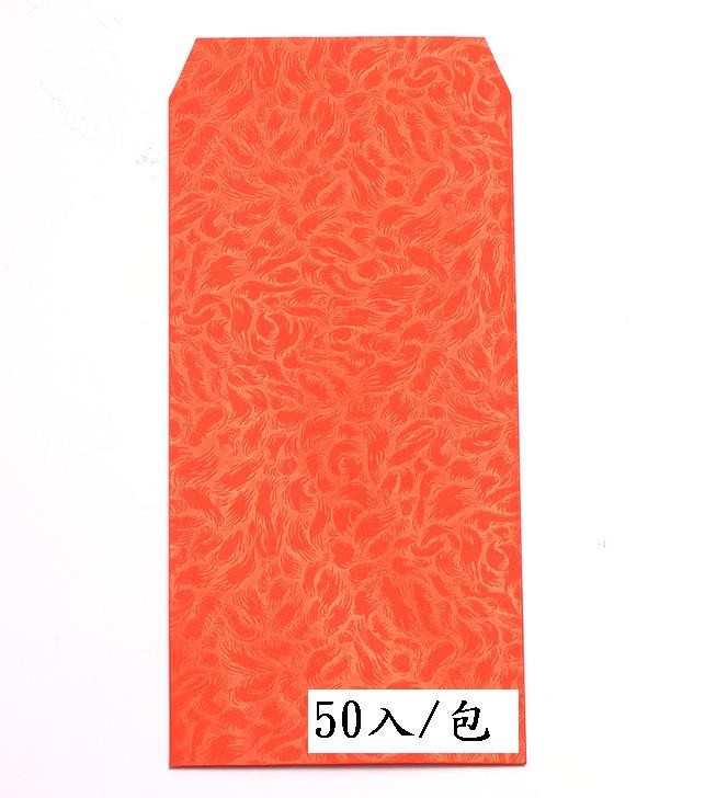 【芥菜籽文具】高級香水 紅包袋 紅禮袋 鳳尾紋 (50入/包)