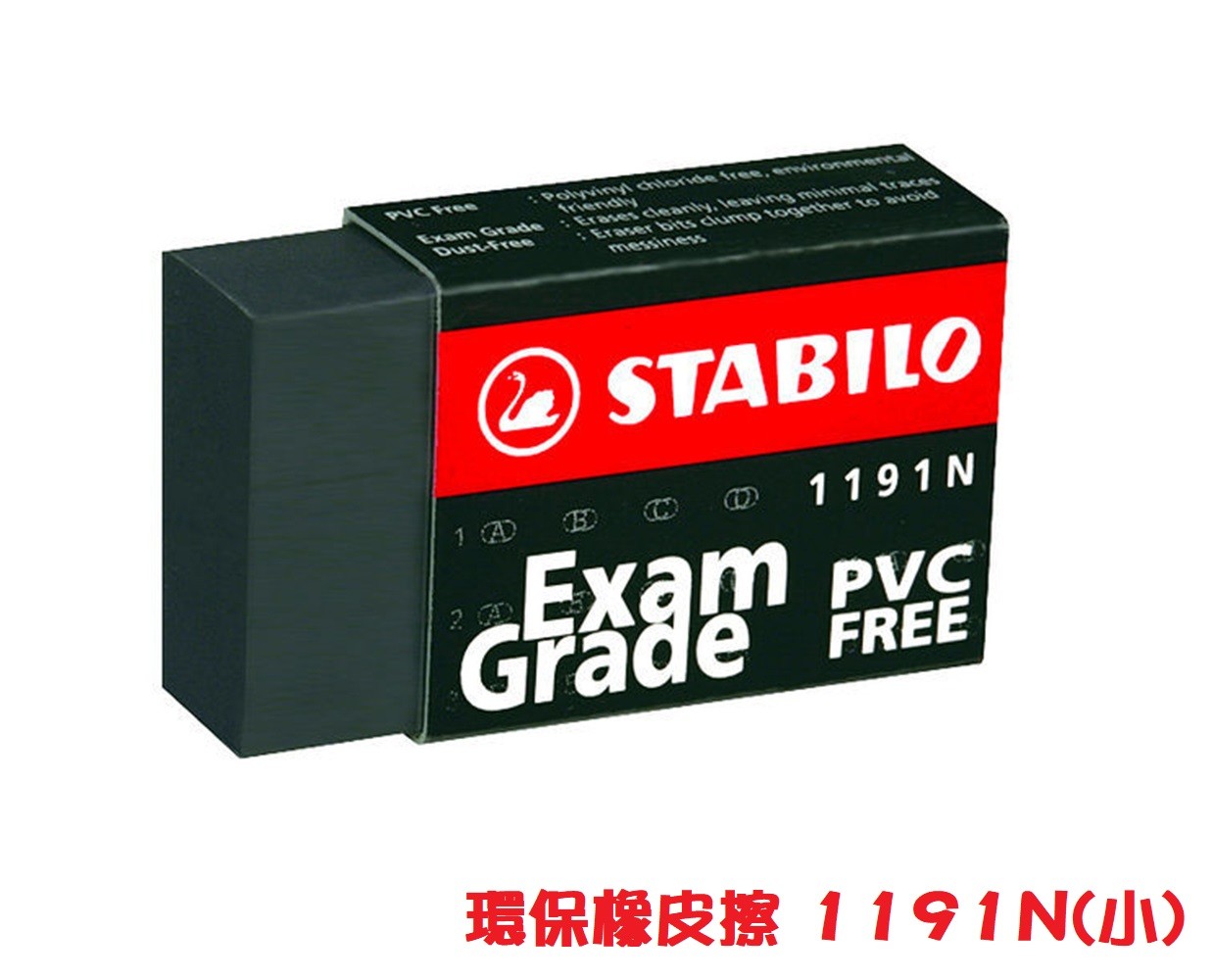  【芥菜籽文具】//STABILO 德國天鵝//黑色環保橡皮擦(小) 1191N(36入/盒)