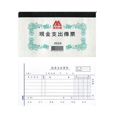 【芥菜籽文具】//博崴紙品// 002A 現金支出傳票(100張/本)