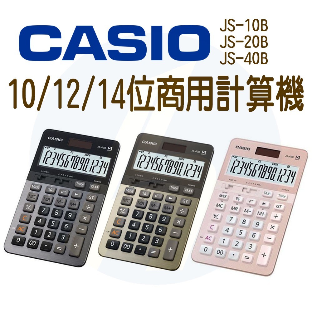 【芥菜籽文具】//CASIO 卡西歐//14位數頂級輕巧型計算機 JS-40B JS-40PK