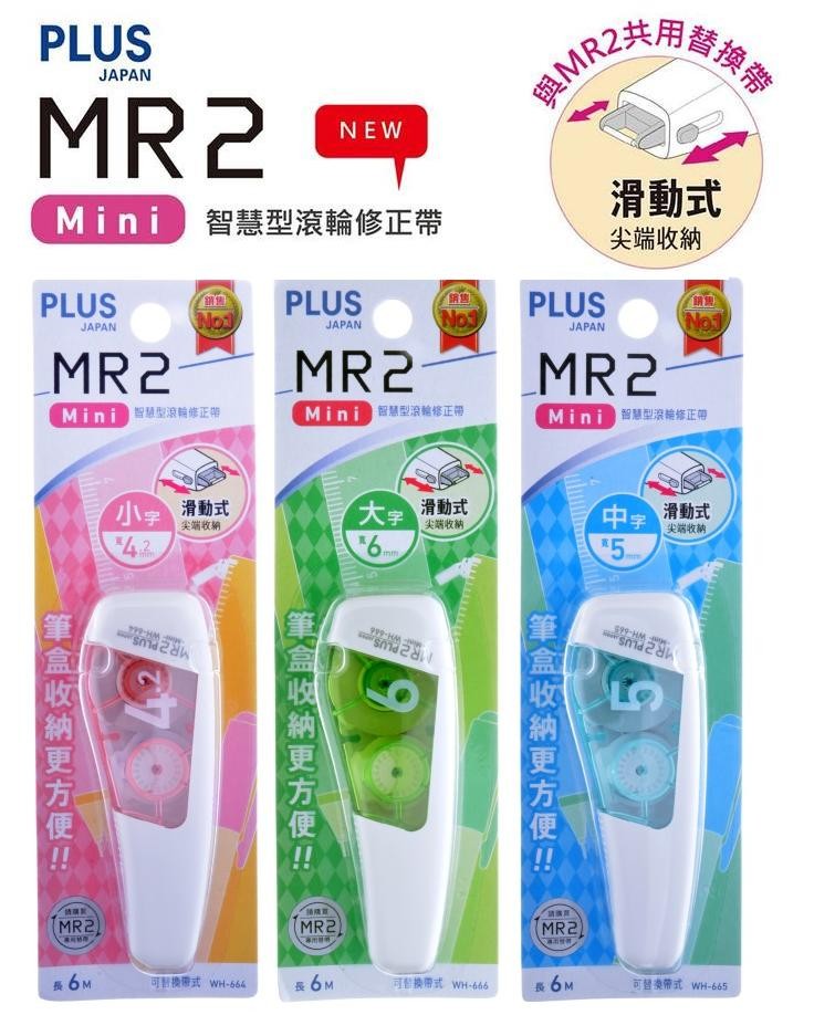 【芥菜籽文具】PLUS 普樂士 // MR2  mini  智慧型滾輪修正帶 4.5.6mm (新上市)