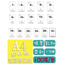 【芥菜籽文具】超便宜 KD電腦標籤 三用標籤  A4 工廠直接進貨 價格大回饋 台灣製造 (100張/包)