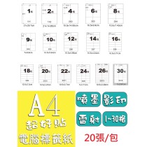 【芥菜籽文具】超便宜 KD 電腦標籤 三用標籤  A4 工廠直接進貨 價格大回饋 台灣製造 (20張/包)