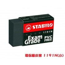  【芥菜籽文具】//STABILO 德國天鵝//黑色環保橡皮擦(小) 1191N(36入/盒)