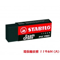  【芥菜籽文具】//STABILO 德國天鵝//黑色環保橡皮擦(大) 1196N(12入/盒)