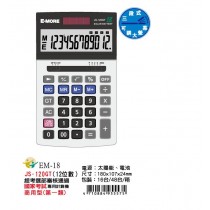 【芥菜籽文具】//E-MORE// 國家考試專用計算機 JS-120GT 12位計算機