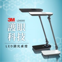 【芥菜籽文具】3M  LD6000 58度LED可調光 博視燈 檯燈 晶耀黑 (超抗眩設計)