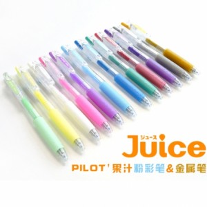【芥菜籽文具】// PILOT 百樂文具 //LJU-10EF Juice果汁筆粉亮彩0.5