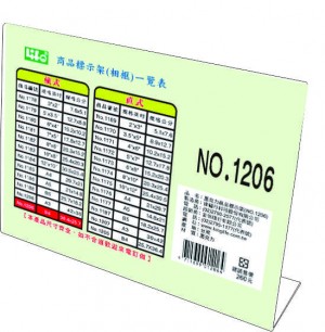 【芥菜籽文具】//LIFE徠福/橫式壓克力商品標示架(B4規格橫式) 10個/盒 NO.1206 (36.4*25.7CM)
