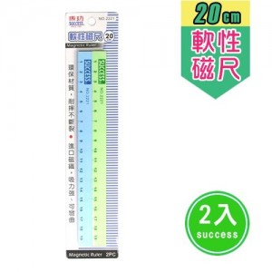 【芥菜籽文具】//成功體育文具 // 磁鐵類//20公分刻度軟磁尺 (2入) 2221