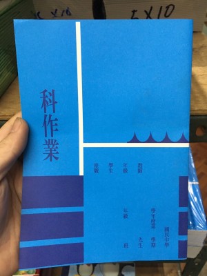 【芥菜籽文具】//國榮紙品//國中作業簿、藍皮作業簿B18101(直行)