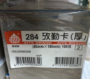 【芥菜籽文具】愛德牌 284 打卡紙 考勤卡 微電腦 (100張/包) (厚)
