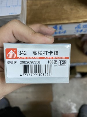 【芥菜籽文具】高柏四欄位打卡鐘卡片.考勤卡 100張/包 ( 有缺口)