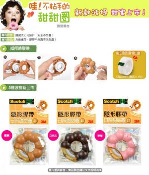 【芥菜籽文具】3M SCOTCH // 日系甜甜圈造型膠帶台 810BD系列 (內含隱形膠帶1捲) 共3色