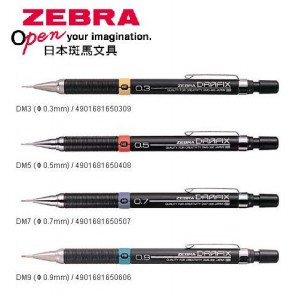 【芥菜籽文具】//ZEBRA 斑馬文具 // 繪圖自動鉛筆、製圖自動鉛筆 DM3/5/7/9 (全系列)