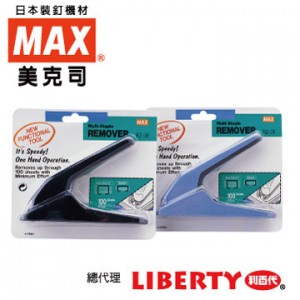 【芥菜籽文具】//美克司MAX//RZ-3F 強力除針器(適用NO.11以上訂書針)最大除針100張 