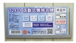 【芥菜籽文具】//台灣聯合文具 WIP //活動式職務名牌 T2411 4718055024112