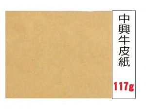 【芥菜籽文具】全開牛皮紙 中興牛皮紙 牛皮紙 95g (78*108cm)