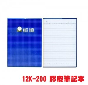 【芥菜籽文具】//白熊牌// 膠板活頁筆記 橫線筆記 藍色膠皮筆記 12K-200 