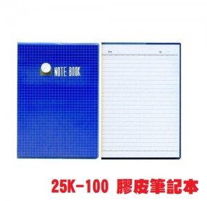【芥菜籽文具】//白熊牌// 膠板活頁筆記 橫線筆記 藍色膠皮筆記 25K-100