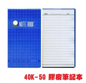 【芥菜籽文具】//白熊牌// 膠板活頁筆記 橫線筆記 藍色膠皮筆記 40K-50