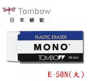 【芥菜籽文具】//TOMBOW 蜻蜓牌// MONO蜻蜓橡皮擦 (大) E-50N