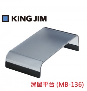 【芥菜籽文具】//能藝 KING JIM // 滑鼠墊 滑鼠平台 MB-136 日本製