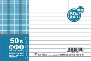 【芥菜籽文具】//博崴紙品// 資料卡 分類卡 藥卡 活頁紙 AO2045 AO2046 (50K)100入