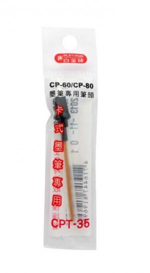 【芥菜籽文具】//PLATINUM白金牌//CPT-35 卡式墨筆專用筆頭 (12支/盒)