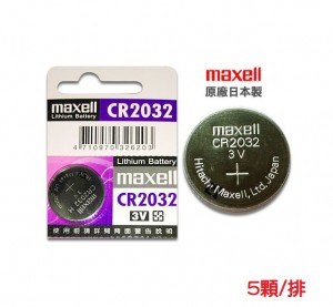 【芥菜籽文具】// maxell // CR2032 鈕扣型鋰電池 水銀電池 3V (5顆/排)
