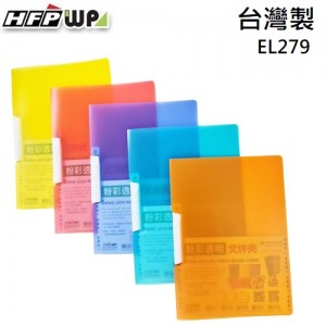 【芥菜籽文具】//HFP WP超聯捷// 簡易文件夾 輕鬆夾 果凍色 EL279 