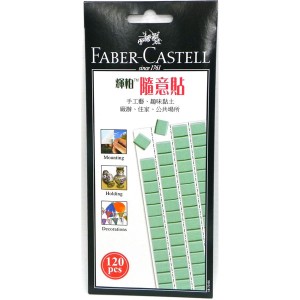 【芥菜籽文具】//FABER-CASTELL 輝柏//隨意貼黏土 (120入)