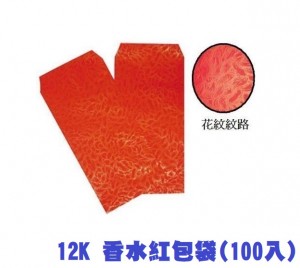 【芥菜籽文具】12K 高級香水紅包袋、紅禮袋  鳳尾紋 (10包/封)